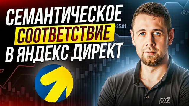 Семантическое соответствие. Как отключить неотключаемое