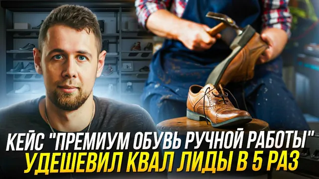 Кейс Я.Директ: премиум-обувь ручной работы