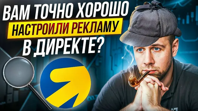 Как быстро проверить настройку Я.Директа на поиске